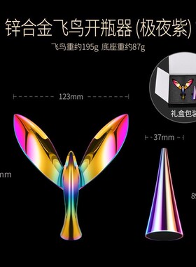 平衡鹰飞鸟开瓶器摆件重力鸟不倒翁家用客厅餐边柜桌面高级装饰品