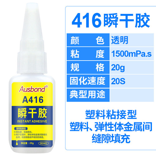 快干胶水401 403 406 411 415 416 460 480 495 496 498 4210瞬间