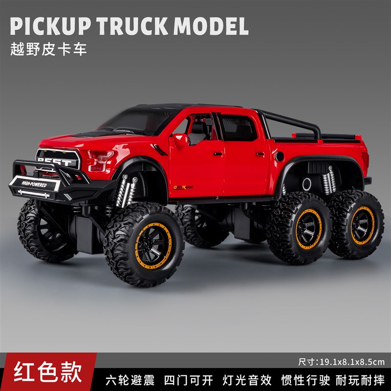 儿童越野车彷真玩具车模型3炫酷皮卡车模型摆件6车模男孩子的汽车