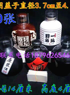 酒瓶酒坛封口膜瓶盖热缩膜老酒密封窖藏塑封膜瓷坛瓶口热收缩膜