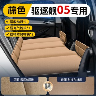 比亚迪驱逐舰05专用车载床垫后排睡垫折叠床轿车车内睡觉神器好物