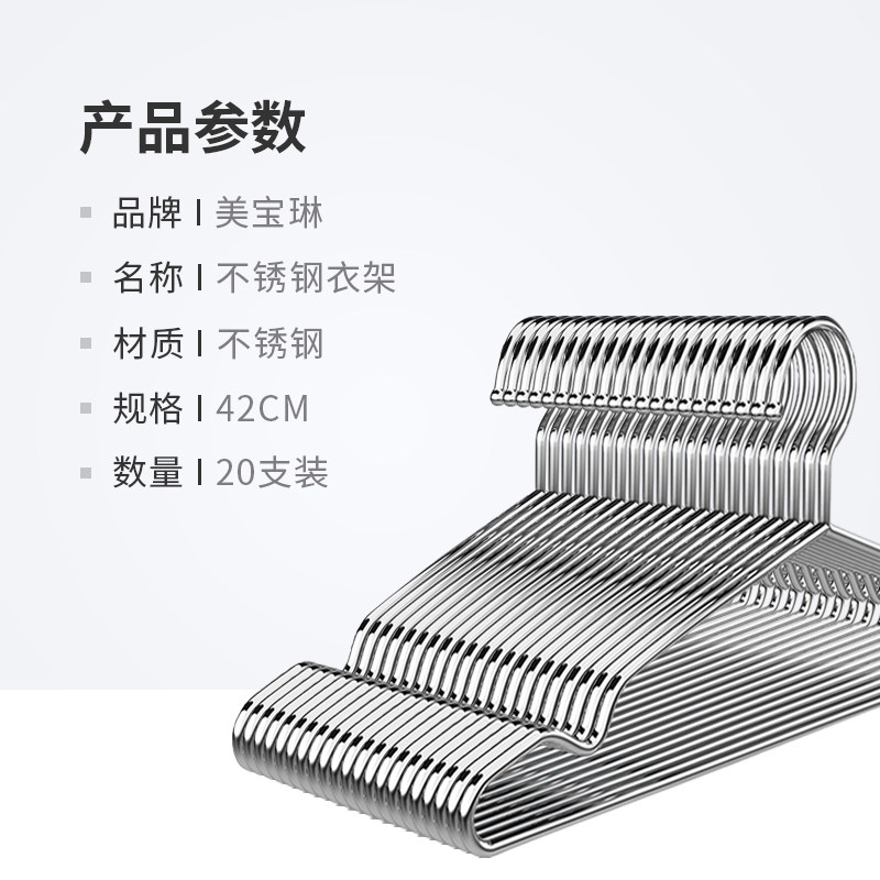 42cm不锈钢衣架20只家用金属防滑成人衣架子衣撑