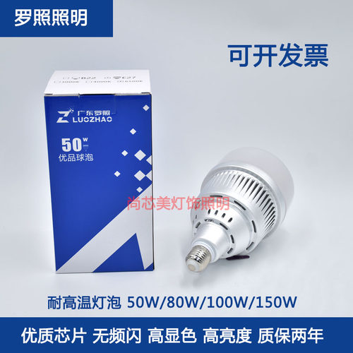 罗照照明led灯泡大功率球泡超亮E27E40螺口球泡工厂车间厂房150瓦