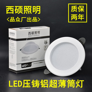 品众西硕佳城铝料led筒灯超薄天花灯嵌入式 射灯6W8W12W18W30瓦