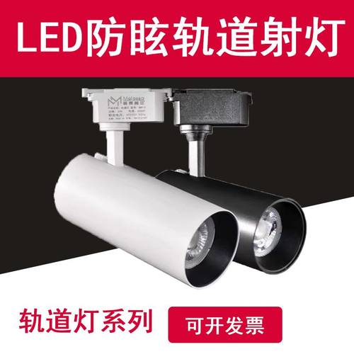 led轨道射灯服装店led轨道灯