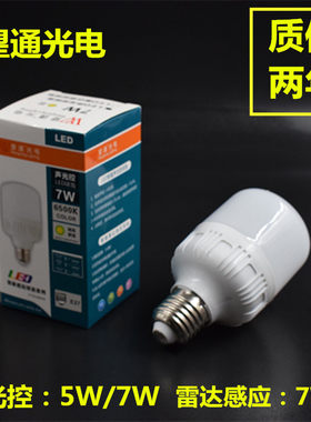 声光控高富帅感应节能灯泡