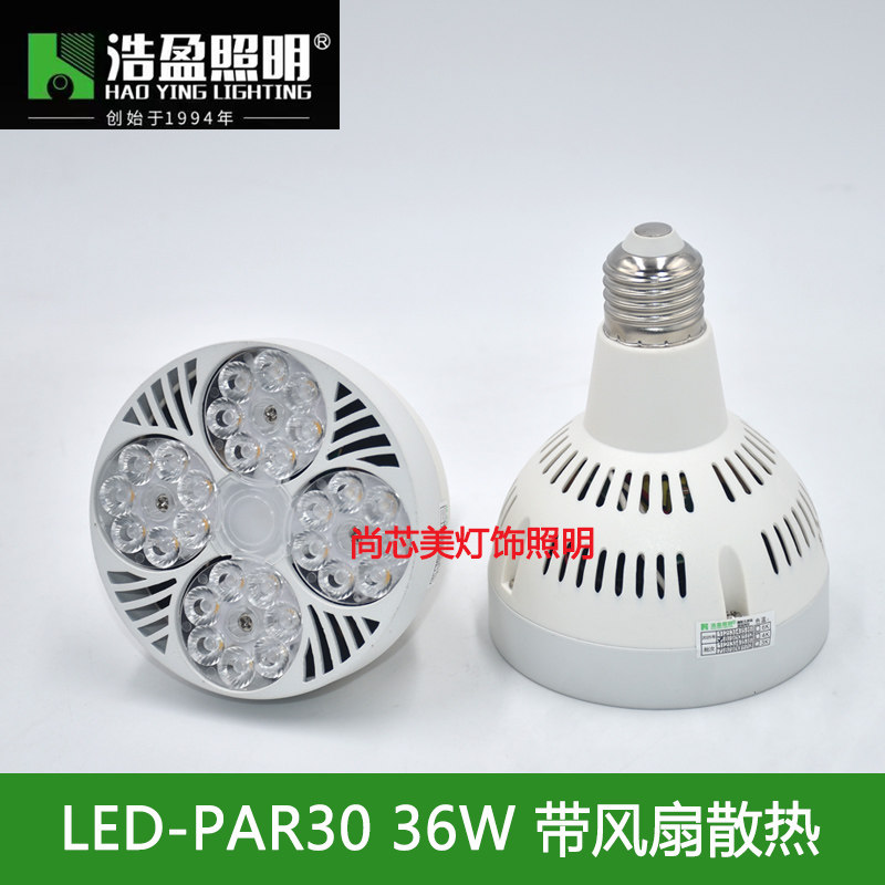 浩盈照明LED轨道灯泡36W