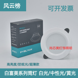 风云榜LED筒灯王者系列9W12W18瓦白光中性光暗装嵌入式灯店铺家用