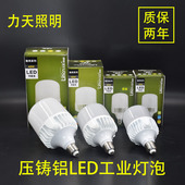 力天led节能灯泡e27球泡光工业厂房灯E40压铸铝10W20W30W65105瓦