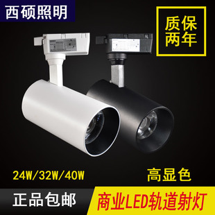 店金剛防眩24W32W40瓦 西碩品眾射燈COB射燈商用軌道燈led聚光服裝