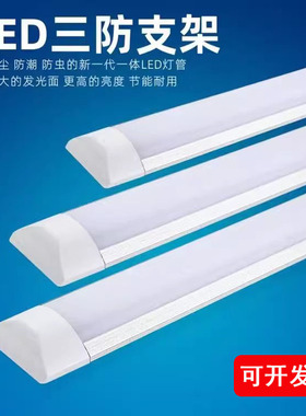 高亮LED一体化灯管防尘支架室内三防净化长条灯办公室弧形T8灯管