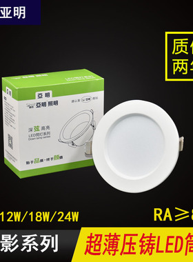 猎豹亚明led压铸筒灯嵌入式9W112W18W24瓦客厅吊顶超薄天花灯射灯