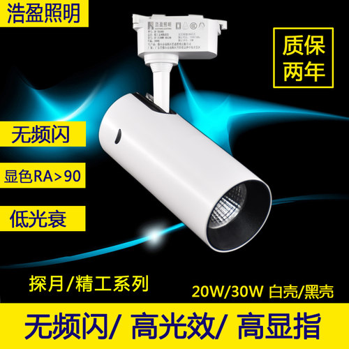 浩盈照明led轨道灯高显色