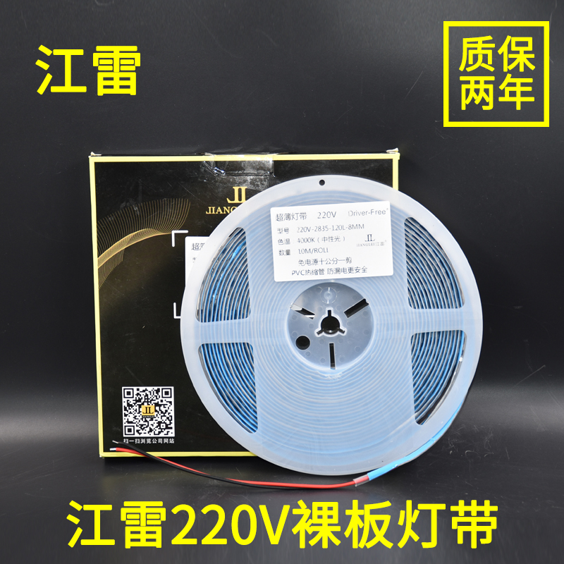 江雷220V低压裸板led灯带自粘