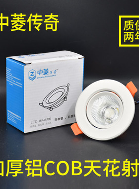 中菱射灯ledCOB天花聚光白嵌入式商用家用客厅开孔7公分5W15W24瓦