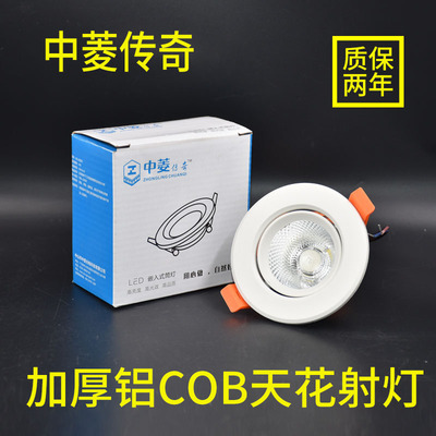 中菱射灯ledCOB天花聚光白嵌入式商用家用客厅开孔7公分5W15W24瓦