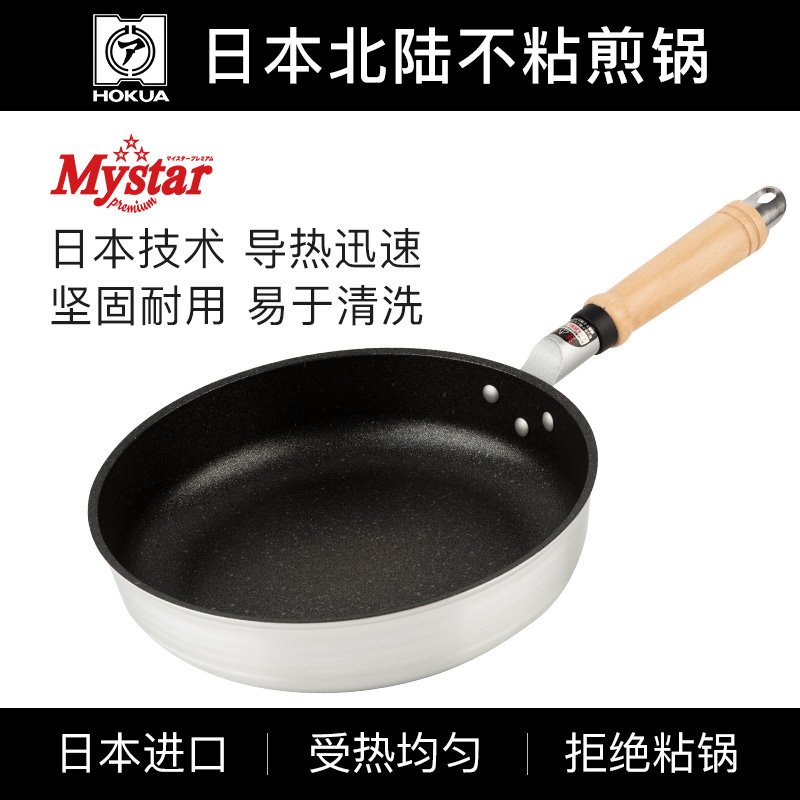 北陆铝炒锅不粘锅日本进口