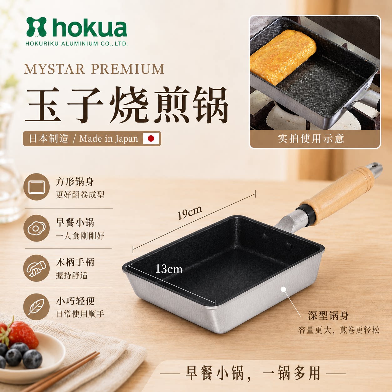 北陆玉子烧不粘平底煎锅通用