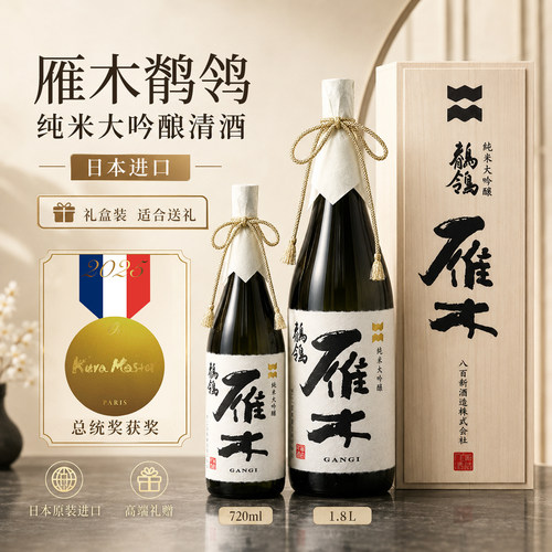 雁木日本纯米大吟酿清酒礼盒装