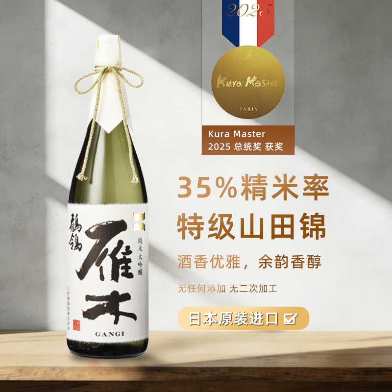 雁木清酒纯米大吟酿日本原装进口