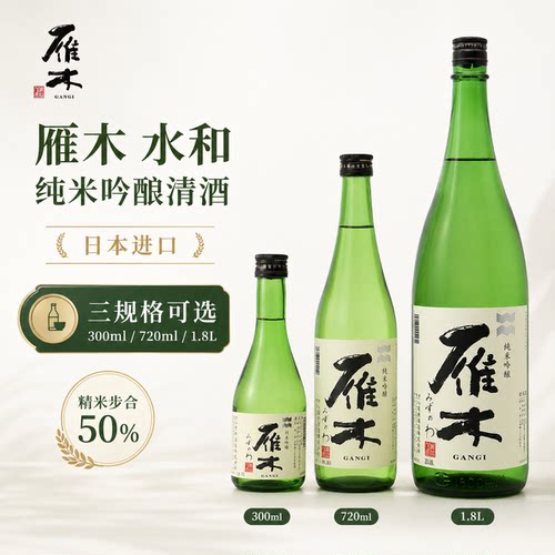 雁木纯米吟酿清酒日本进口送礼