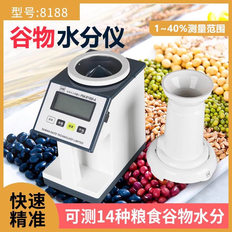 粮食水分测量仪凯特PM8188水份仪