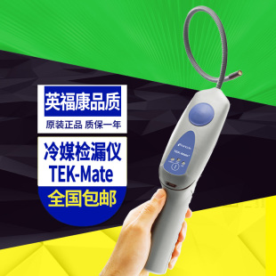 英福康TEK 202 CN41 Mate冷媒检漏仪INFICON雪种制冷剂查漏仪705