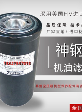 神钢ALE55/75KW无油空压机保养配件机油滤清器P-CE13-533油格芯