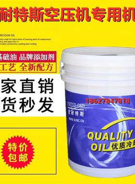 优耐特斯空压机油8003010201/8002020183螺杆式空压机油冷却剂18L