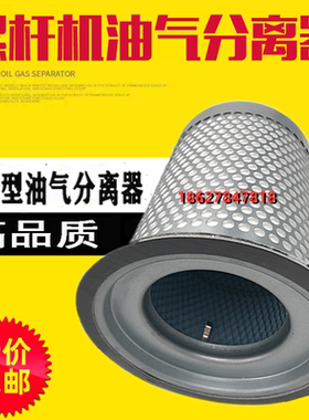 宁波欣达压缩机SFD-30A/37A配件油气分离器W9030001阿格斯特油分