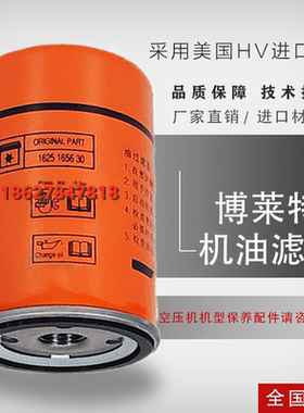 博莱特/凌格风螺杆机配件TH/CS-7.5/11/15KW机油滤清器1625165630