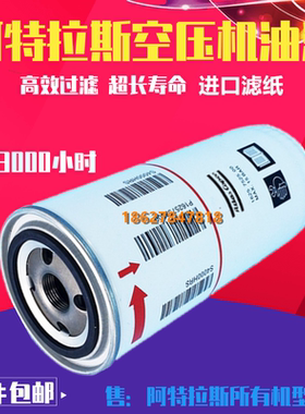 阿特拉斯螺杆机GA11/15/18/22/30/37/55KW配件机油滤芯1625752500