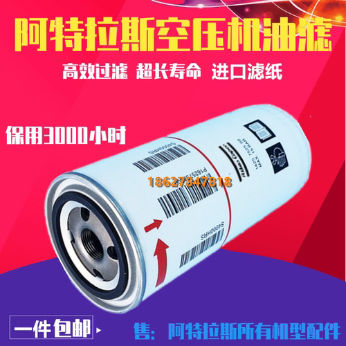 阿特拉斯GA15P螺杆空压机保养耗材油滤油格1613610501机油过滤器