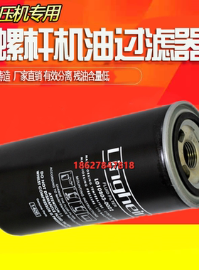 凌格风空压机L7.5/11/15/22/37/55/75通用机油滤清器L010803-0022