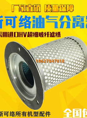 适用空压机SCR50M/60M螺杆机油分保养配件25300065-031油气分离器