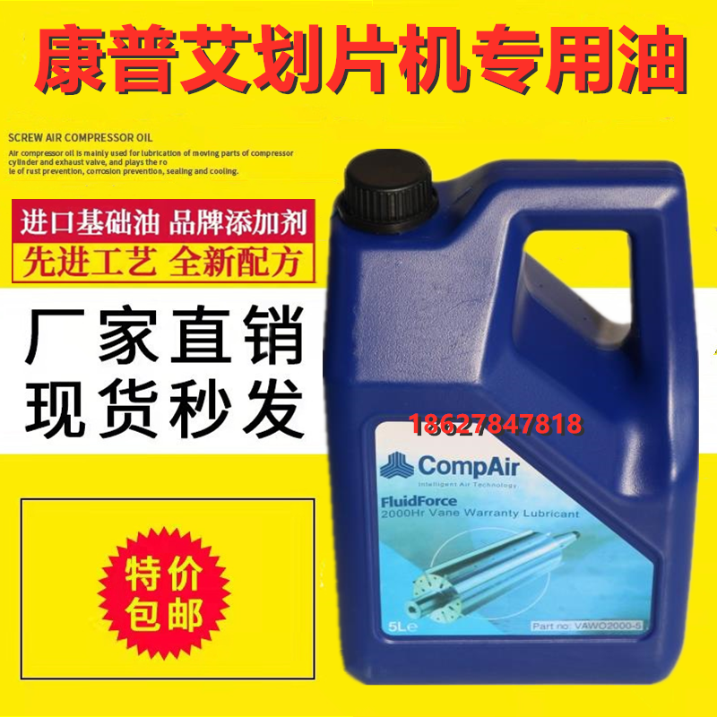 Compair康普艾滑片式空压机油2000hr康普艾划片机专用划片润滑油