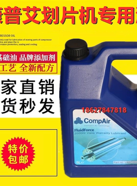 Compair康普艾滑片式空压机油2000hr康普艾划片机专用划片润滑油
