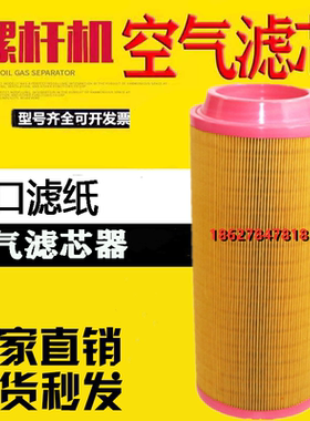 欣达压缩机SFG-37/45保养配件空气滤清器W9030077阿格斯特空滤芯