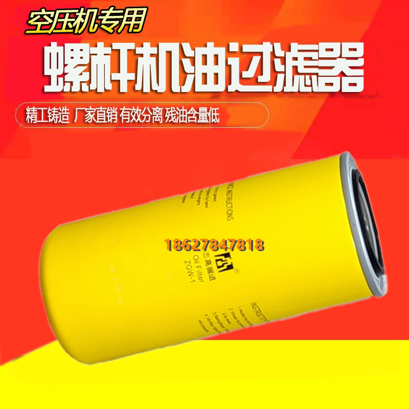 浙江志高11SF螺杆空压机三滤保养配件11KW油滤芯ZGW-1机油过滤器图片