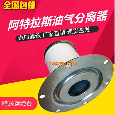 阿特拉斯GA11/15/18/22空压机保养配件油气分离器1613750200油分