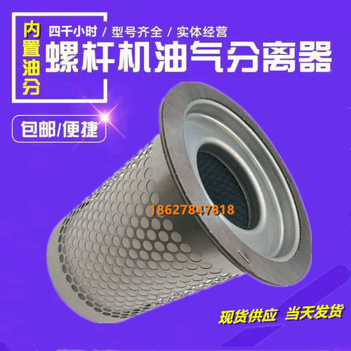 康普艾L30/L37/L45G螺杆空压机保养配件油气分离器100007587油分