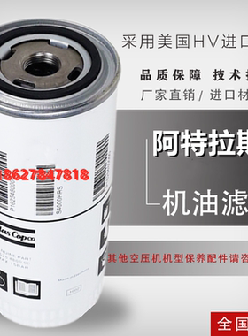 阿特拉斯GA22/30/37VSD空压机保养配件机油过滤器1625480000油滤