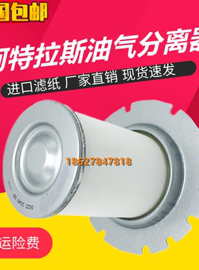阿特拉斯螺杆机GA30/37/45油气分离器1622646000油分芯2901164300