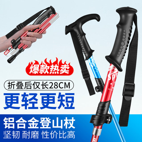 多功能伸缩折叠登山杖