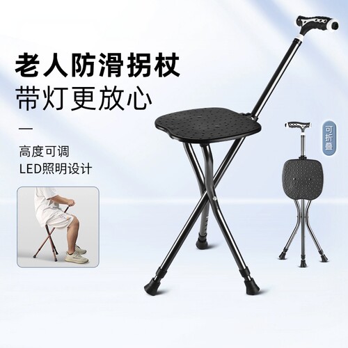 防滑拐杖凳子两用折叠便携