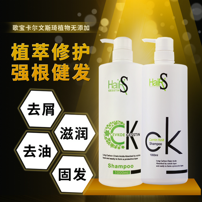 包邮卡尔文斯琦洗发水德国CK香无硅油洗发乳柔顺去屑去油洗发露