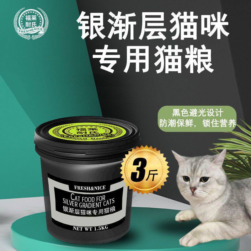 福莱耐氏银渐层猫咪英国短毛猫专用猫粮幼猫成猫营养美毛猫粮3斤
