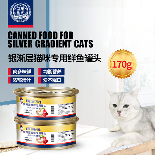 6罐福莱耐氏银渐层猫咪专用猫营养罐头英国短毛猫成幼猫美毛发腮