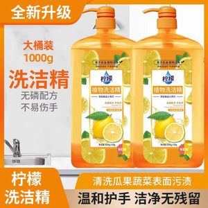 清新柠檬，1000g[大桶];洗洁精