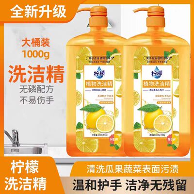 清新柠檬，1000g[大桶];洗洁精